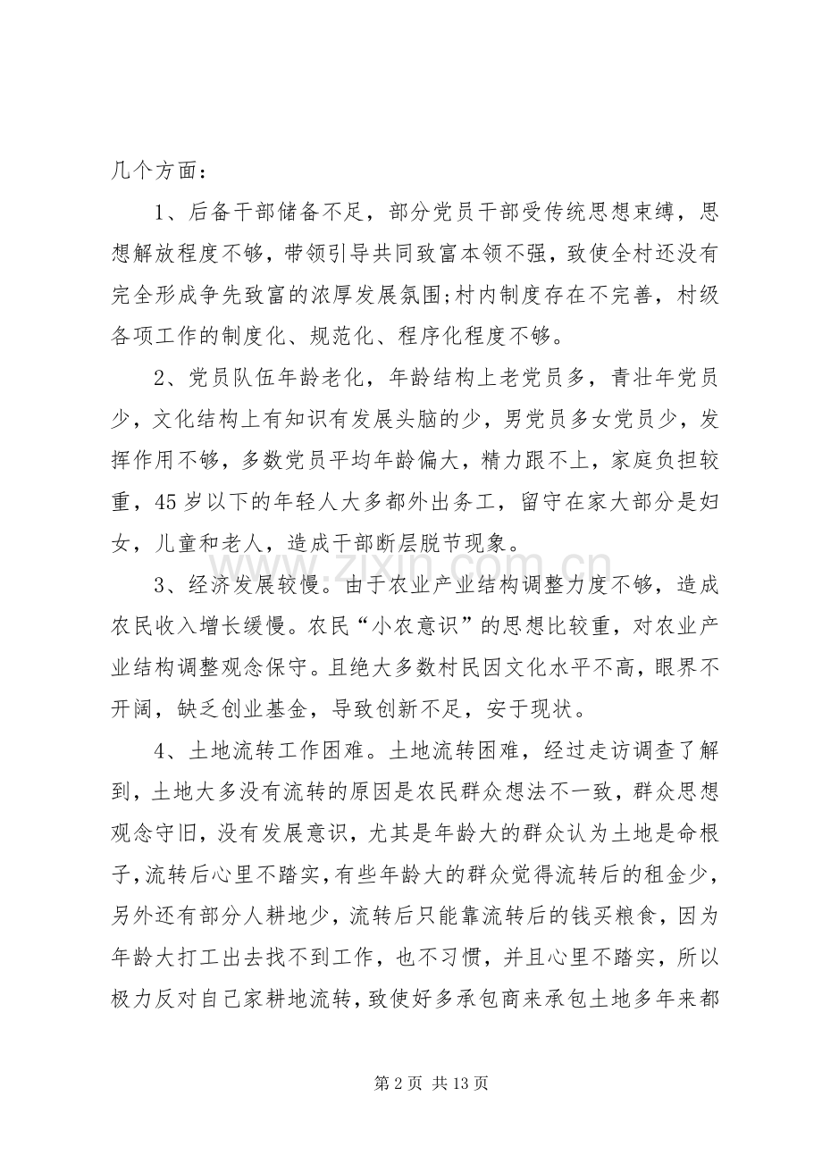 篇一：大庄镇大东村XX年至XX年精准帮扶工作计划.docx_第2页