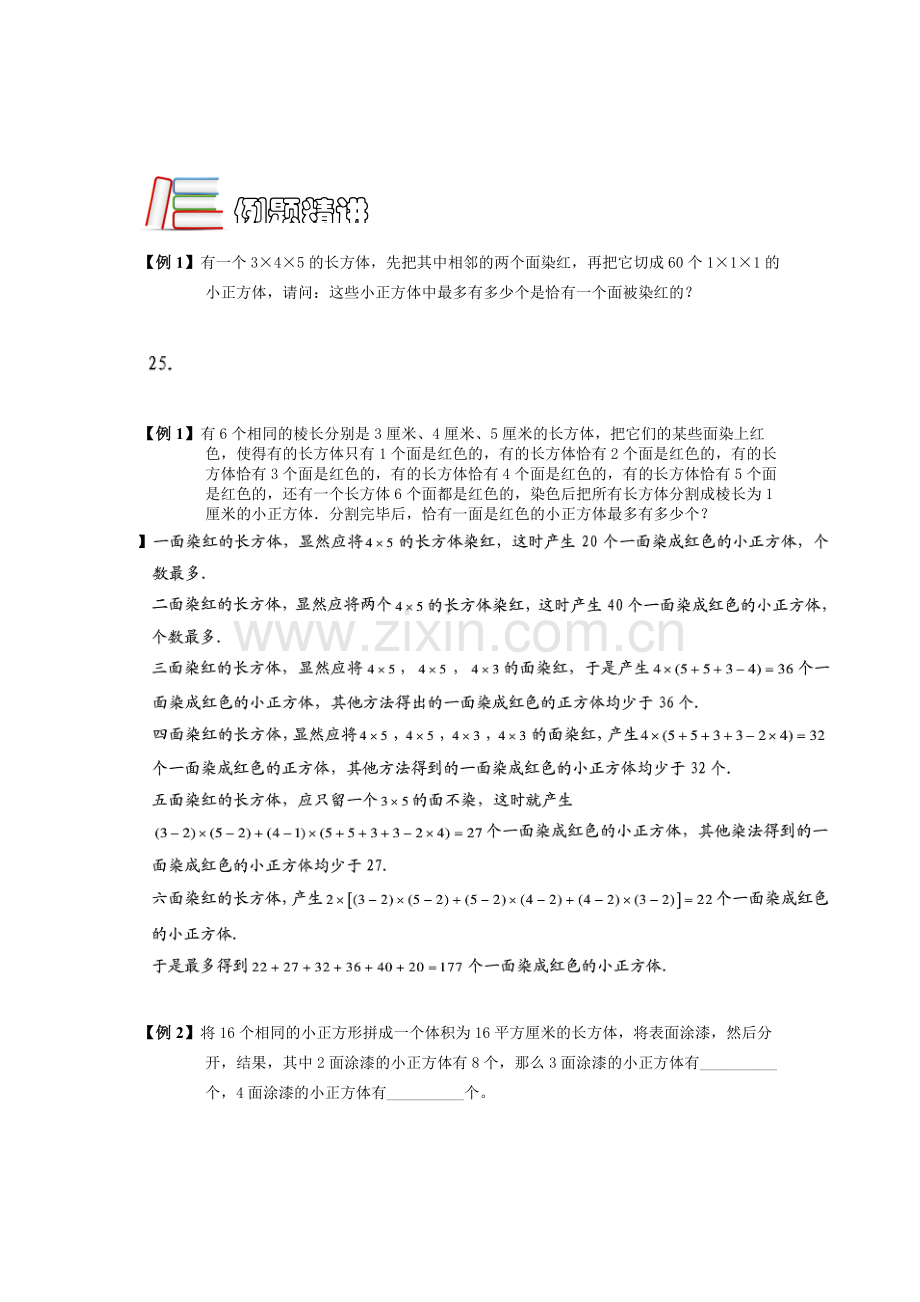 奥数长方体正方体综合.doc_第2页