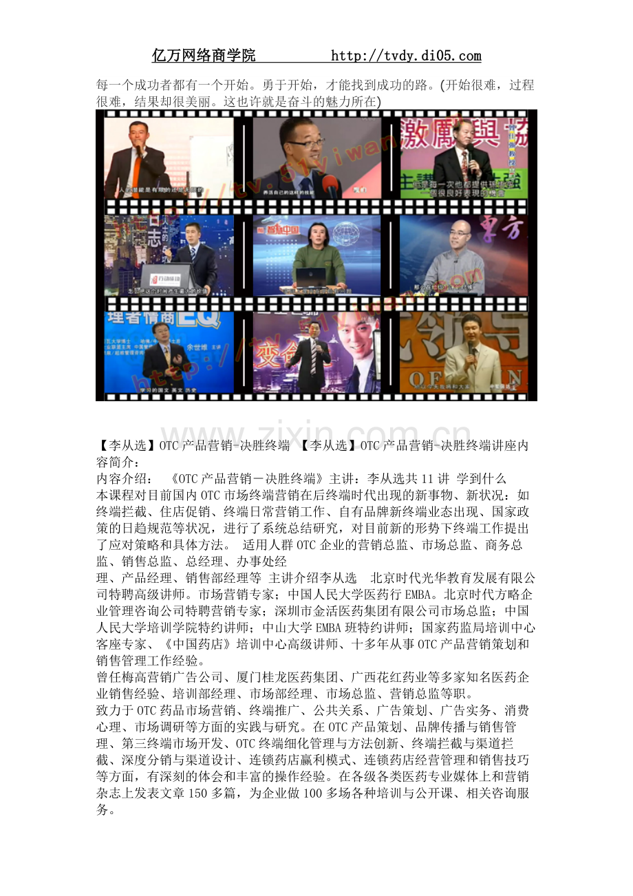 李从选OTC产品营销-决胜终端.doc_第1页