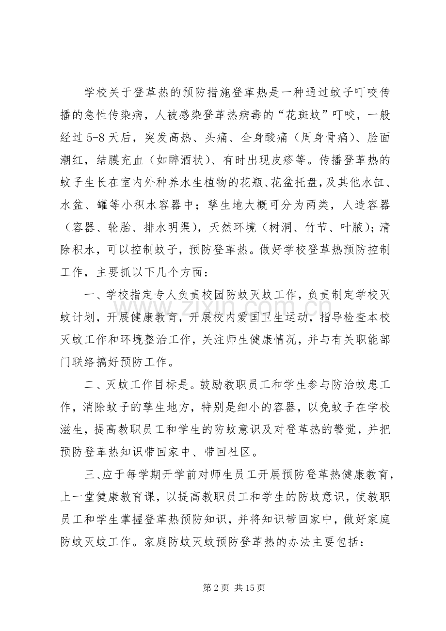 登革热防控工作计划.docx_第2页