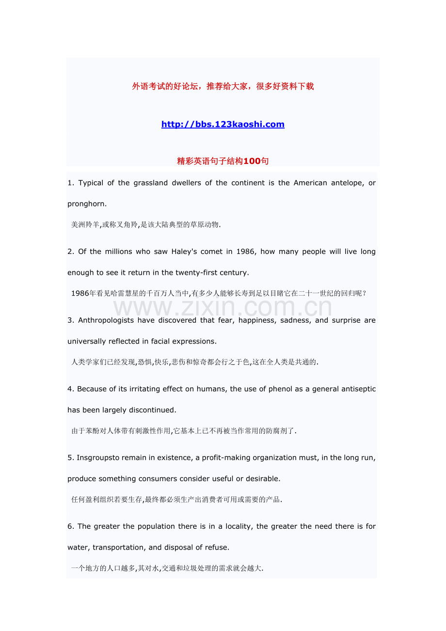 精彩英语句子结构100句.doc_第1页