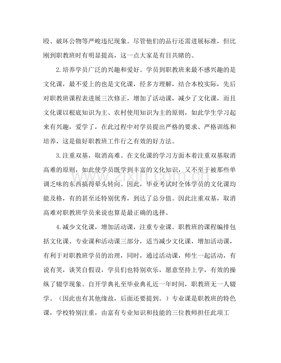 班级工作参考总结范文.docx_第2页