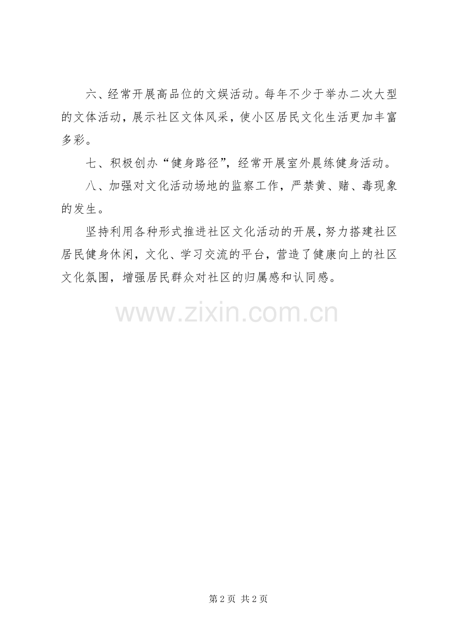 20XX年社区文体工作计划.docx_第2页