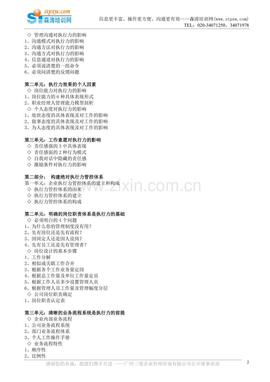 中高层干部核心管理技能——绝对执行力(.doc_第2页