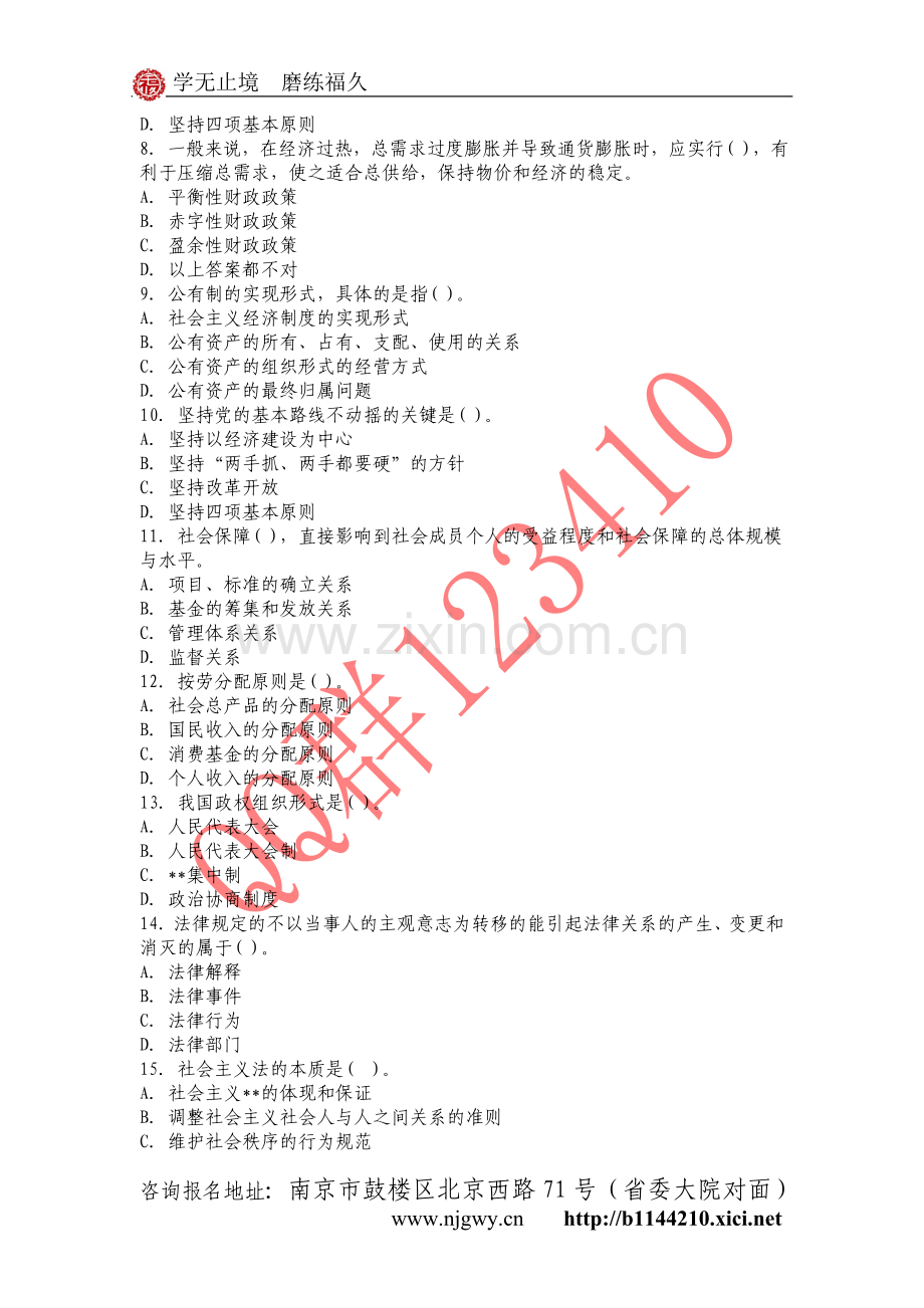 江苏农信社招聘考试-江苏省农信社公共基础知识模拟试题及答案.doc_第2页