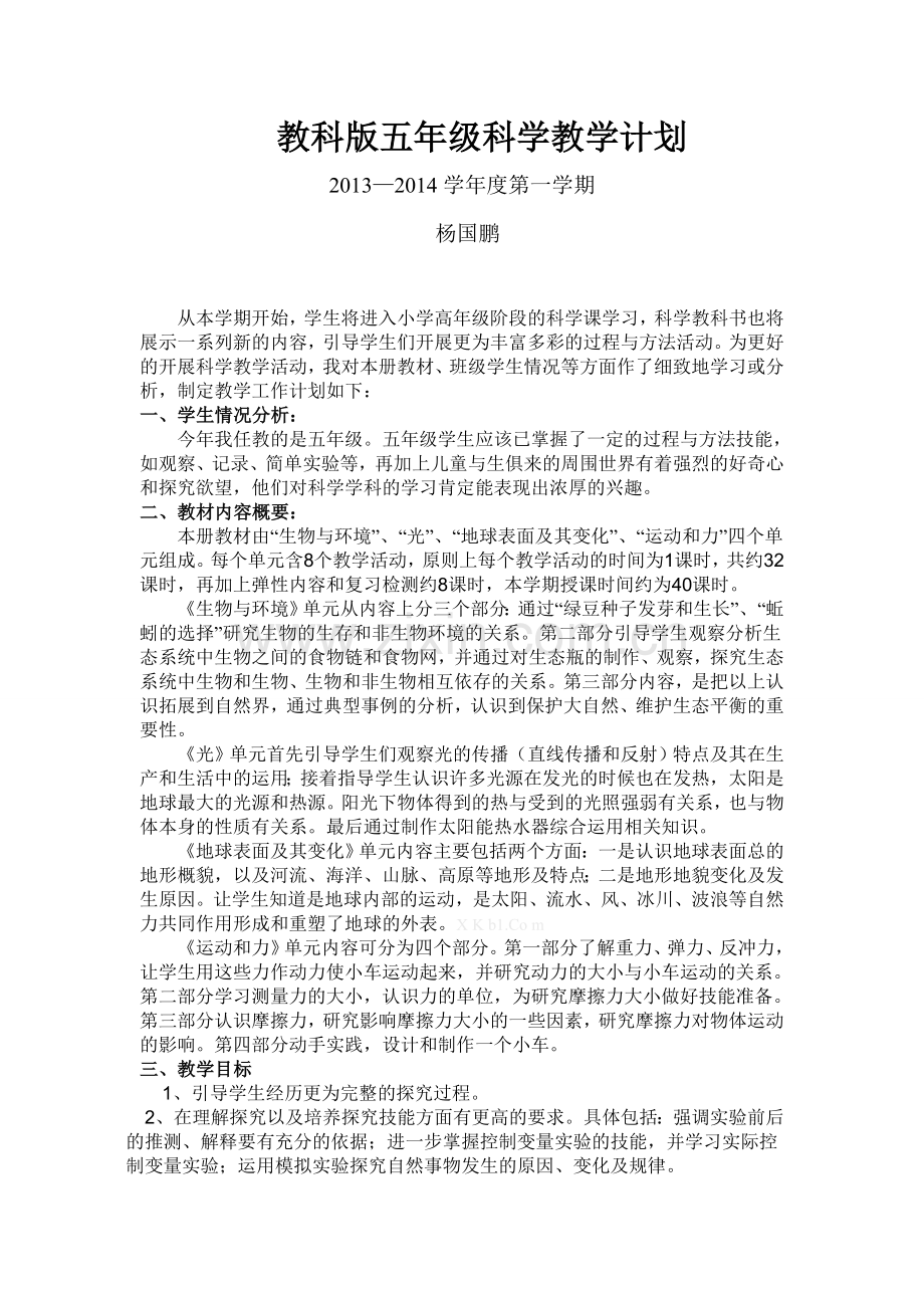 2013教科版五年级科学教学计划.doc_第1页