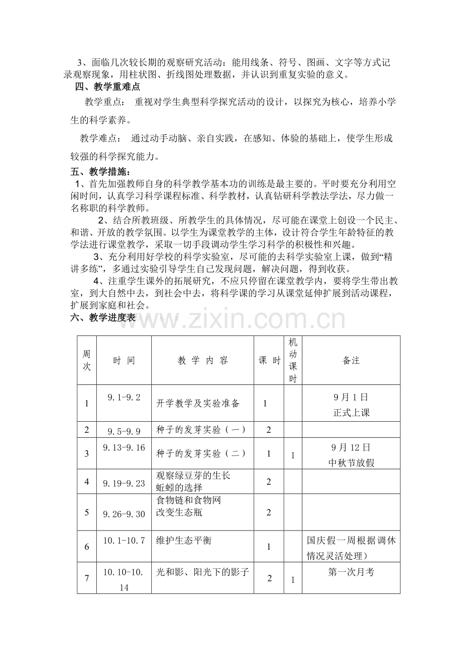 2013教科版五年级科学教学计划.doc_第2页
