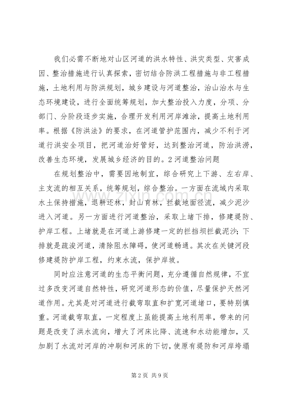 农村河道整治规划5则范文_1 .docx_第2页