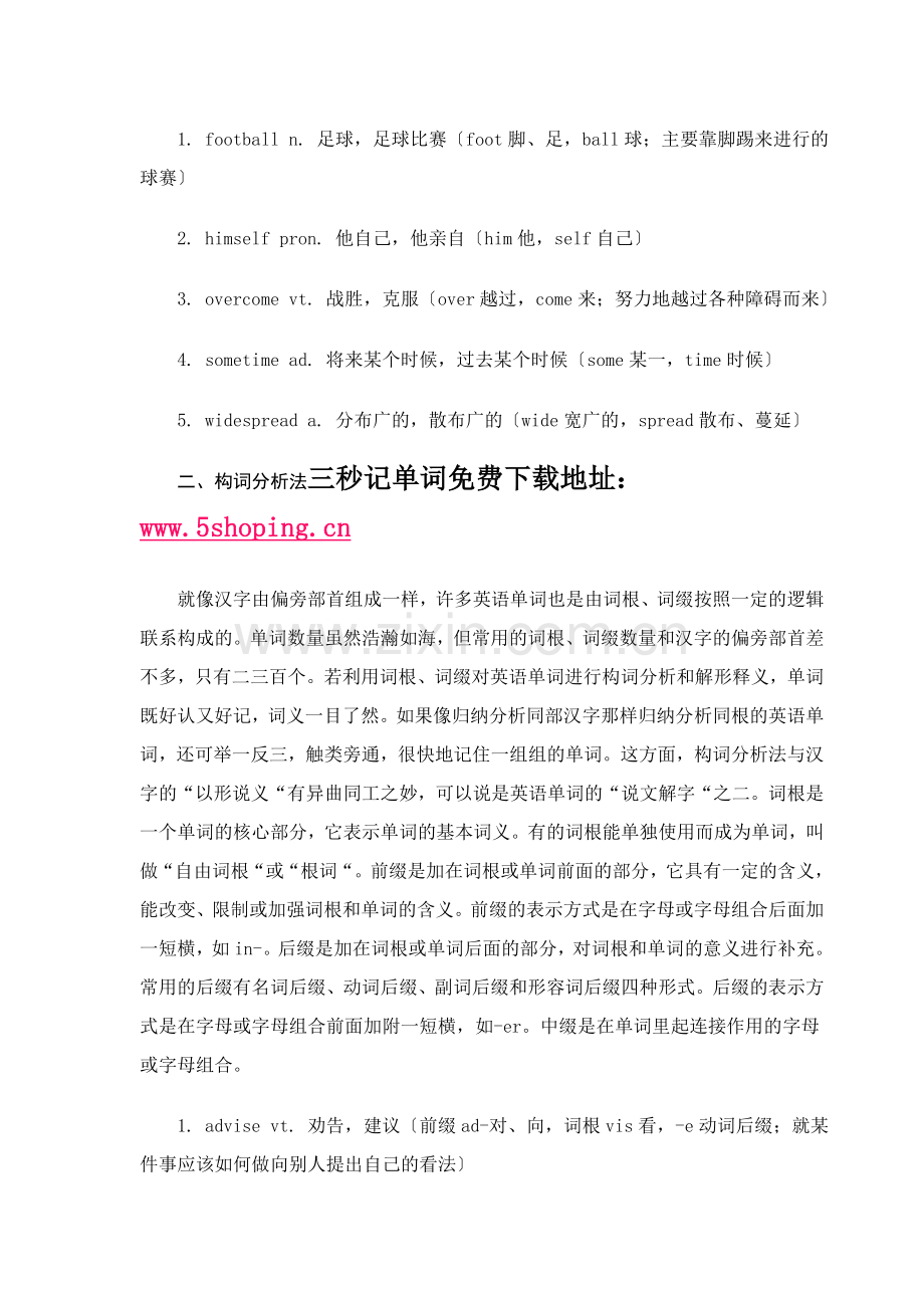 三秒记单词全套材料.doc_第2页