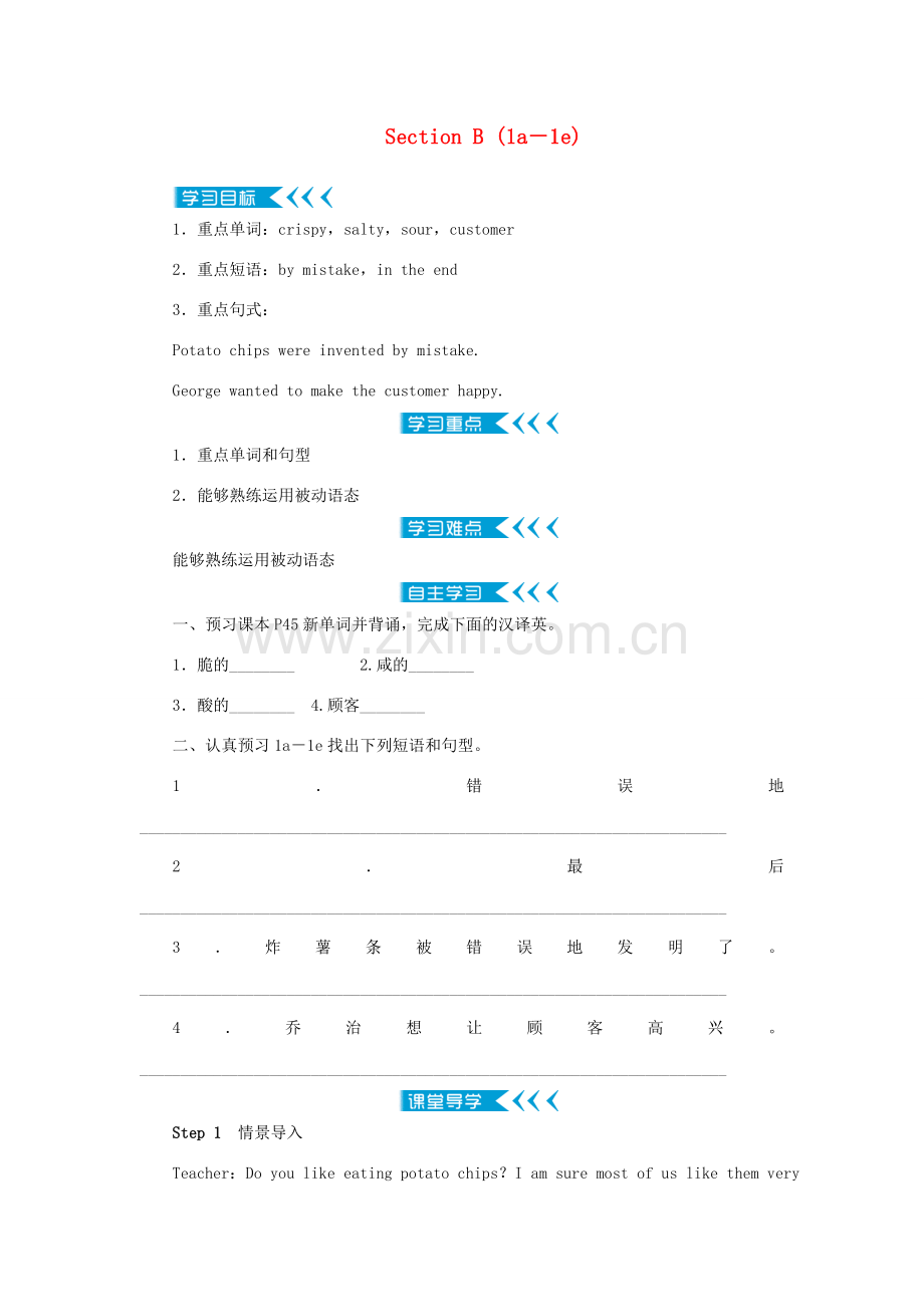 九年级英语上册 Unit 6 When was it invented Section B（1a-1e）教案（新版）人教新目标版-（新版）人教新目标版初中九年级上册英语教案.doc_第1页