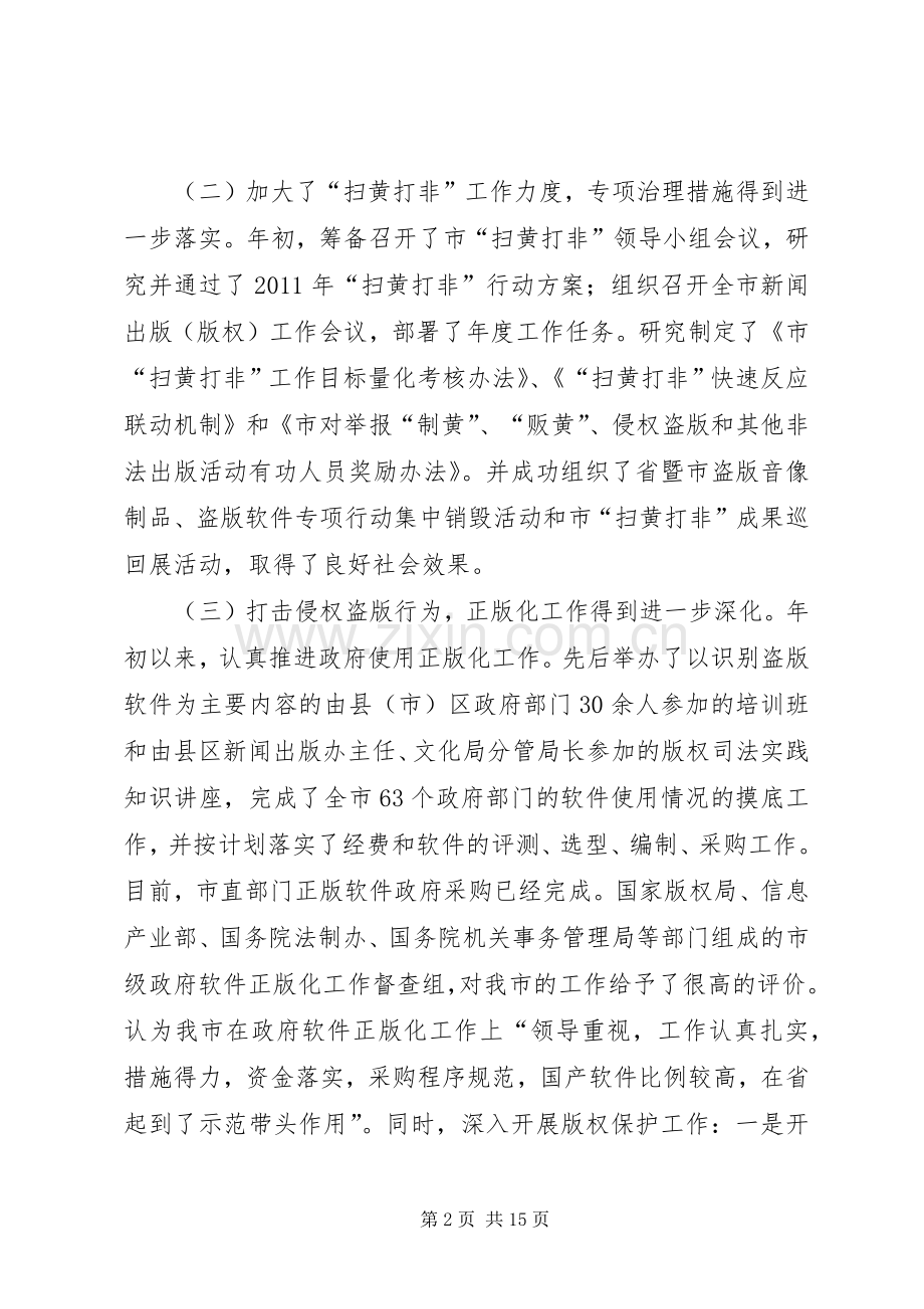 出版局工作总结与安排.docx_第2页