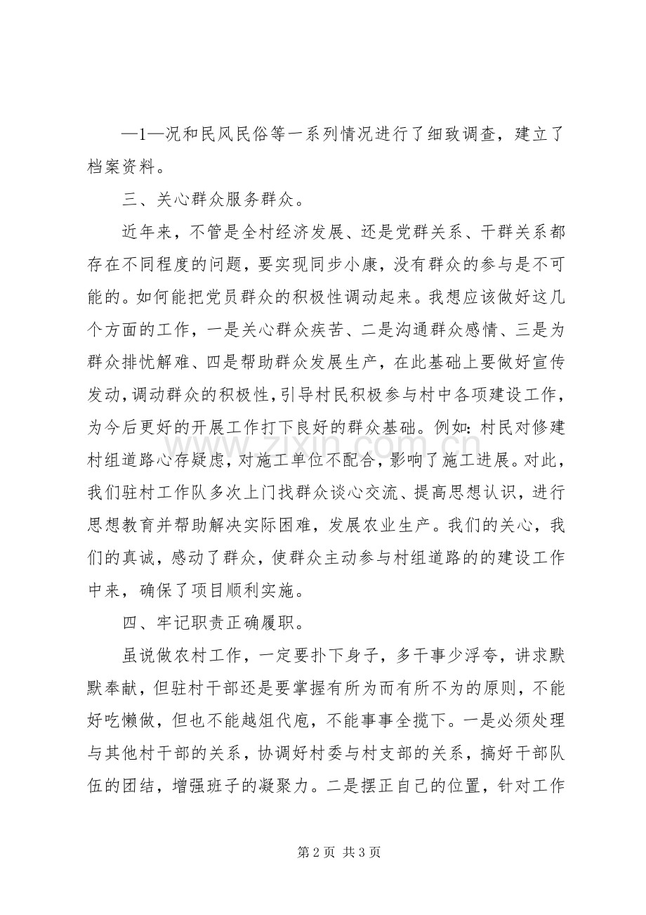 精准扶贫到户帮扶计划 .docx_第2页