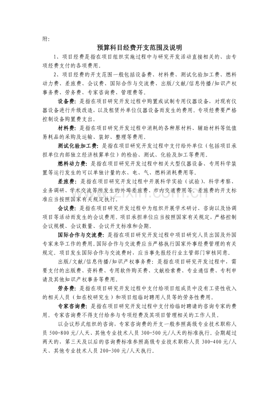 项目经费预算说明.doc_第2页