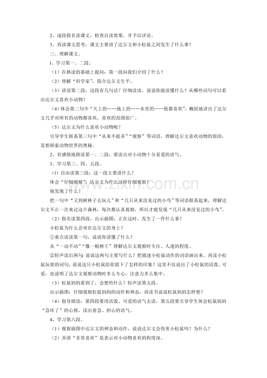 (2017年春季版)《可爱的小松鼠》教学设计.doc_第2页