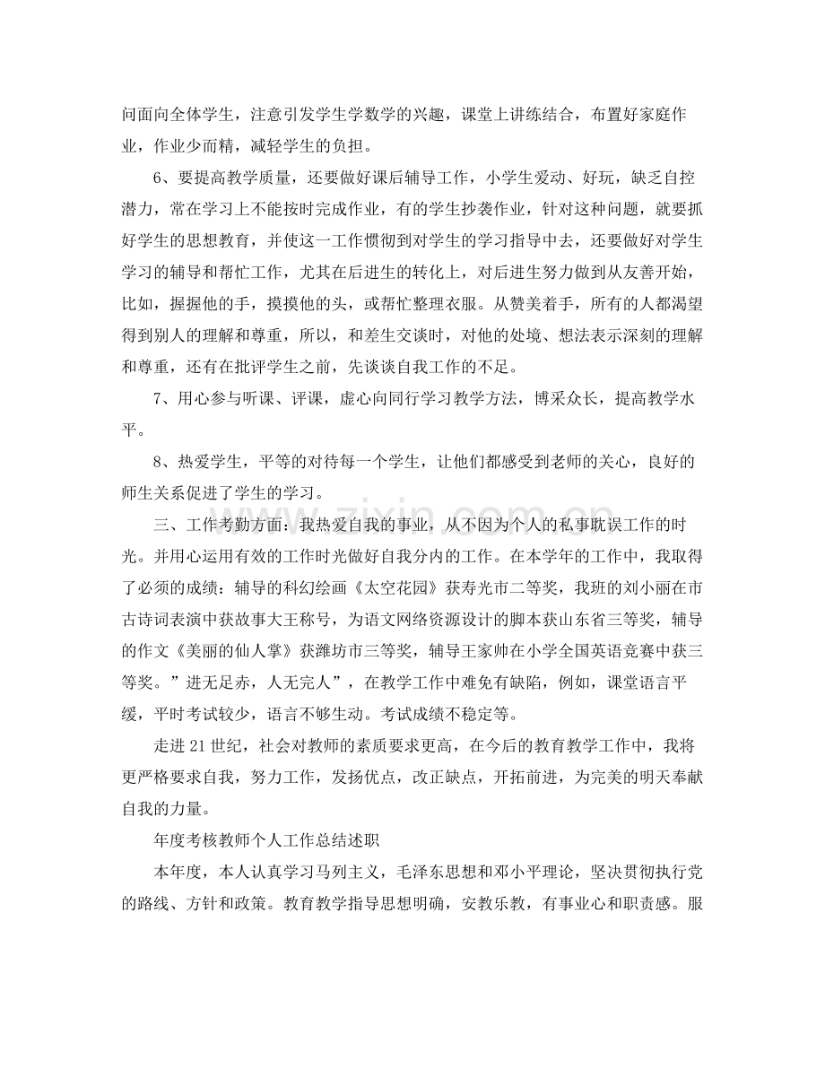 2020年教师政治思想总结报告 .docx_第2页