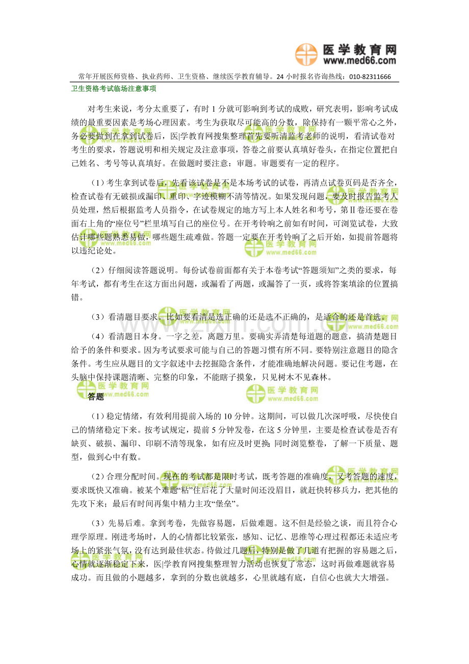 卫生资格考试临场注意事项.doc_第1页