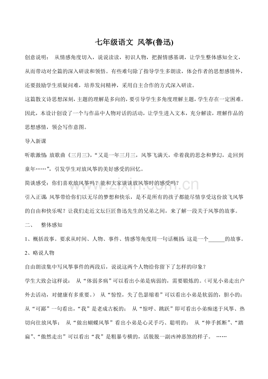 七年级语文 风筝(鲁迅).doc_第1页