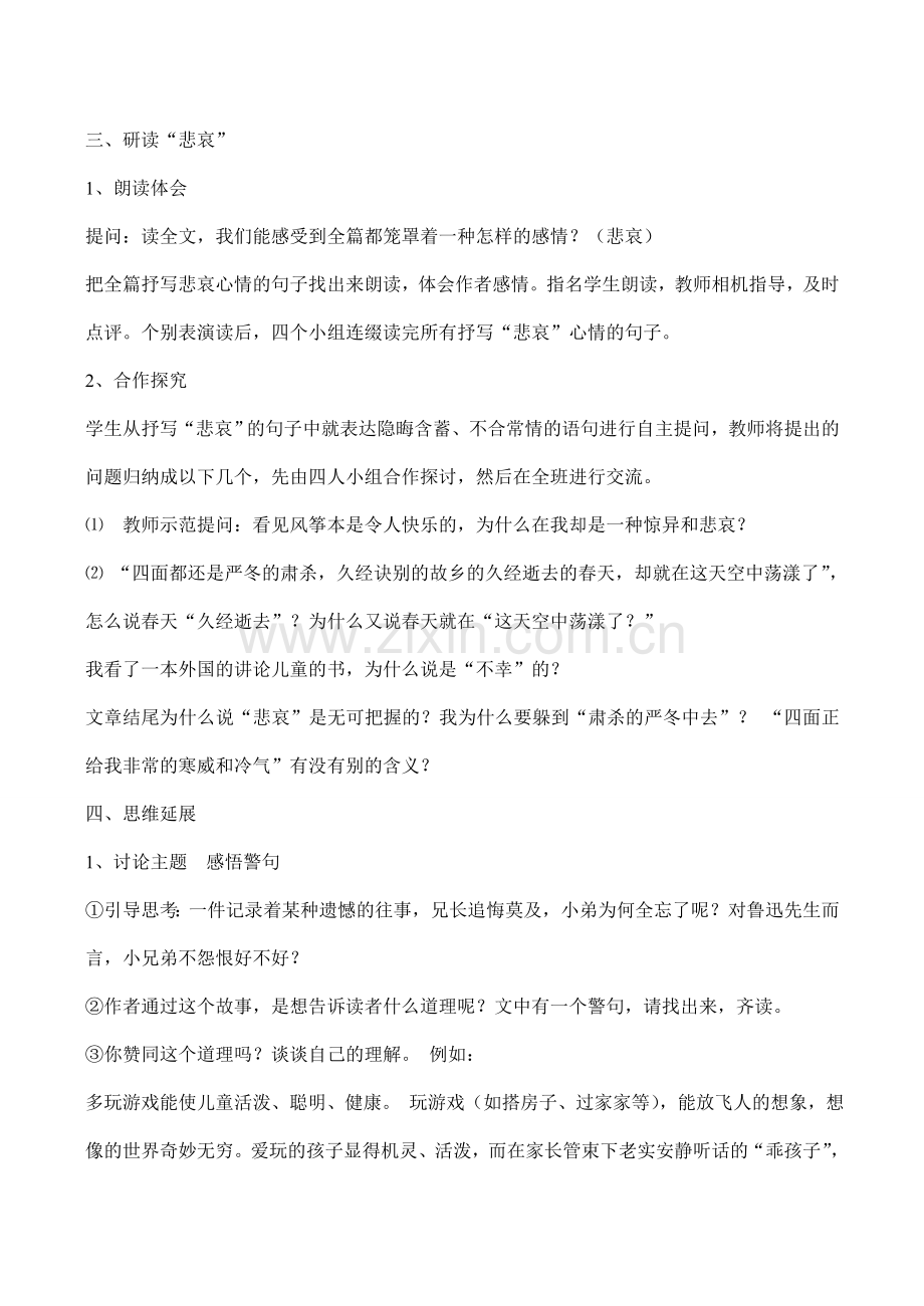 七年级语文 风筝(鲁迅).doc_第2页
