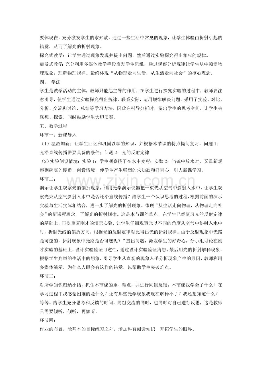 八年级物理上册 4.4光的折射说课稿 （新版）新人教版-（新版）新人教版初中八年级上册物理教案.doc_第2页