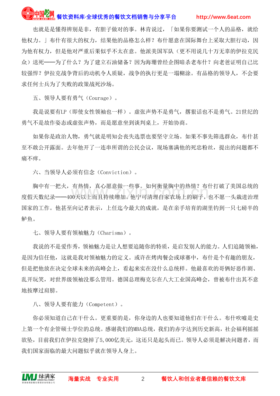 卓越领导的十项诀窍.doc_第2页