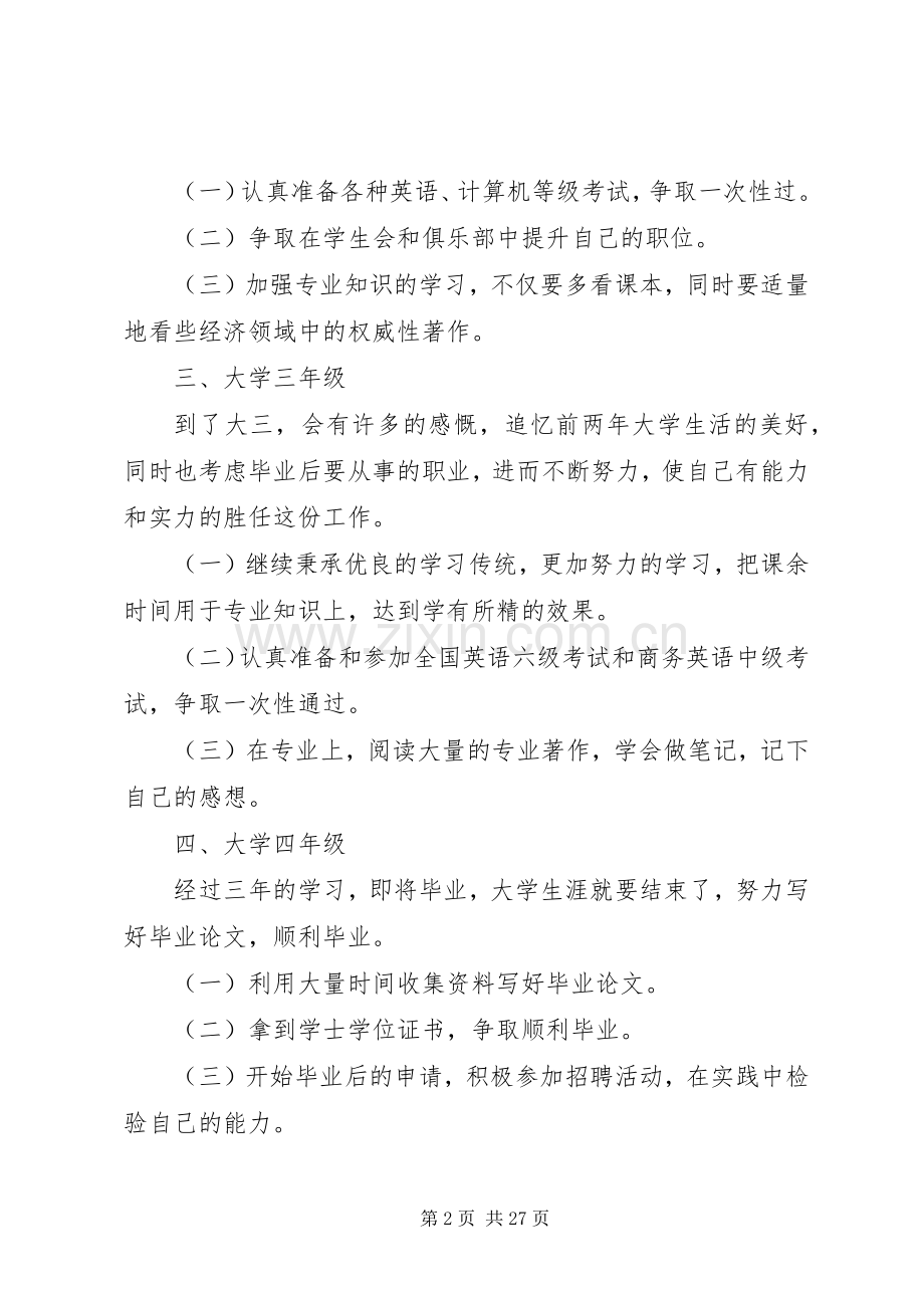 我的大学四年计划_1.docx_第2页