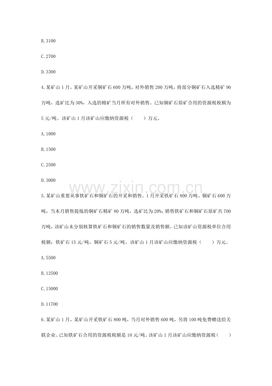 2024年税法CPA资源税法和土地增值税法课后作业.doc_第2页