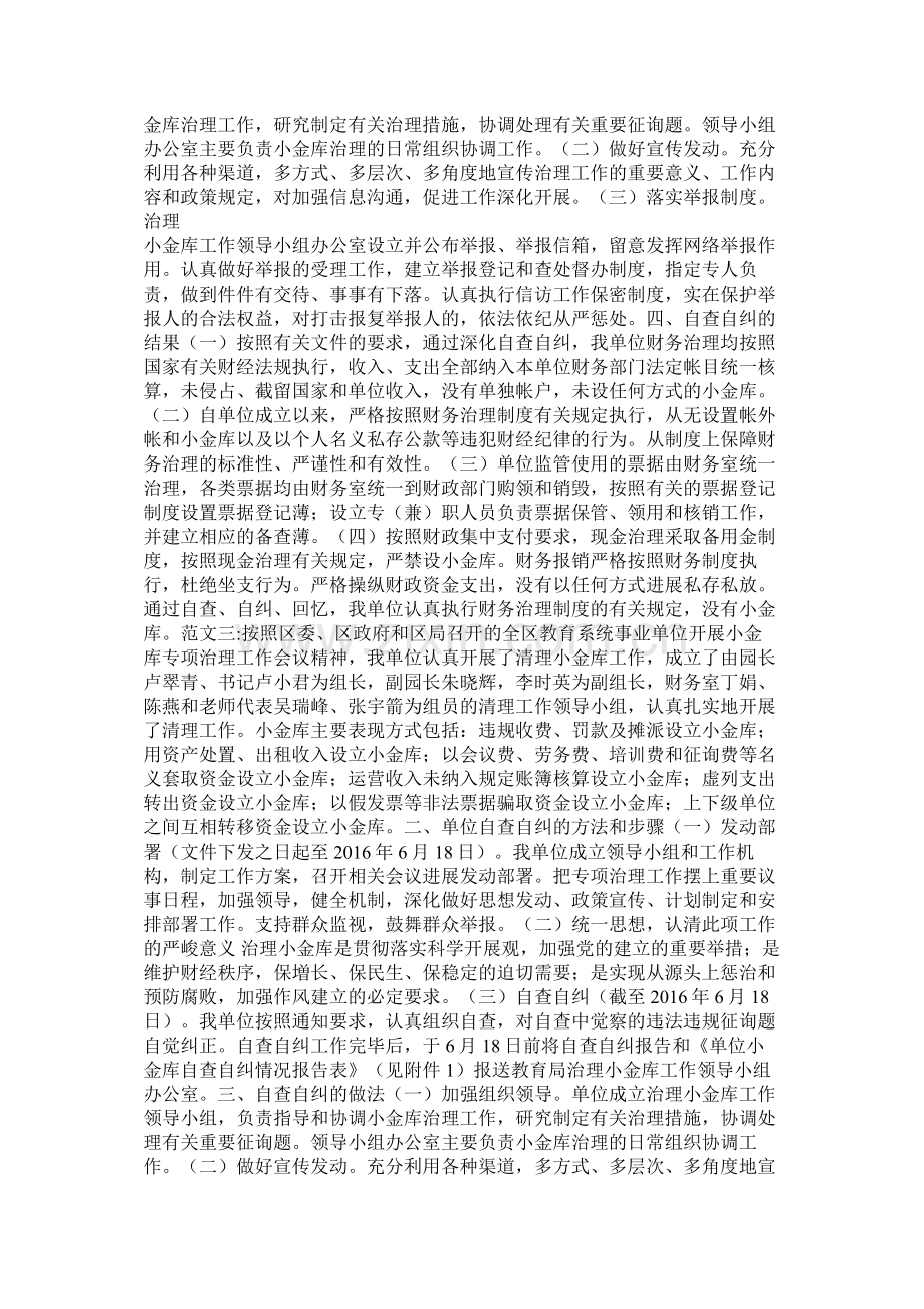 铁路单位小金库自查自纠总结.docx_第2页