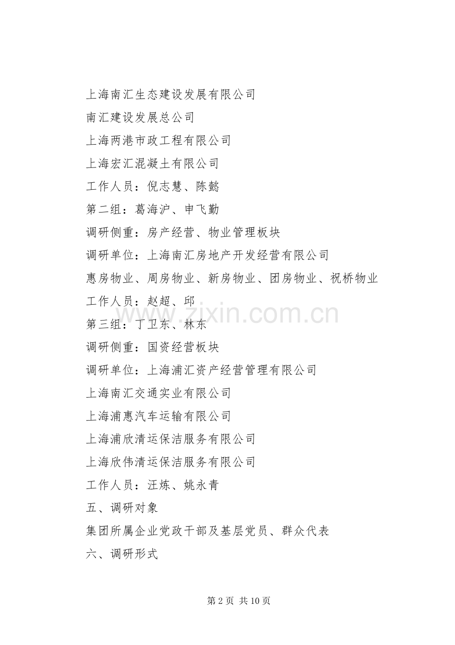 XX年调研工作计划.docx_第2页