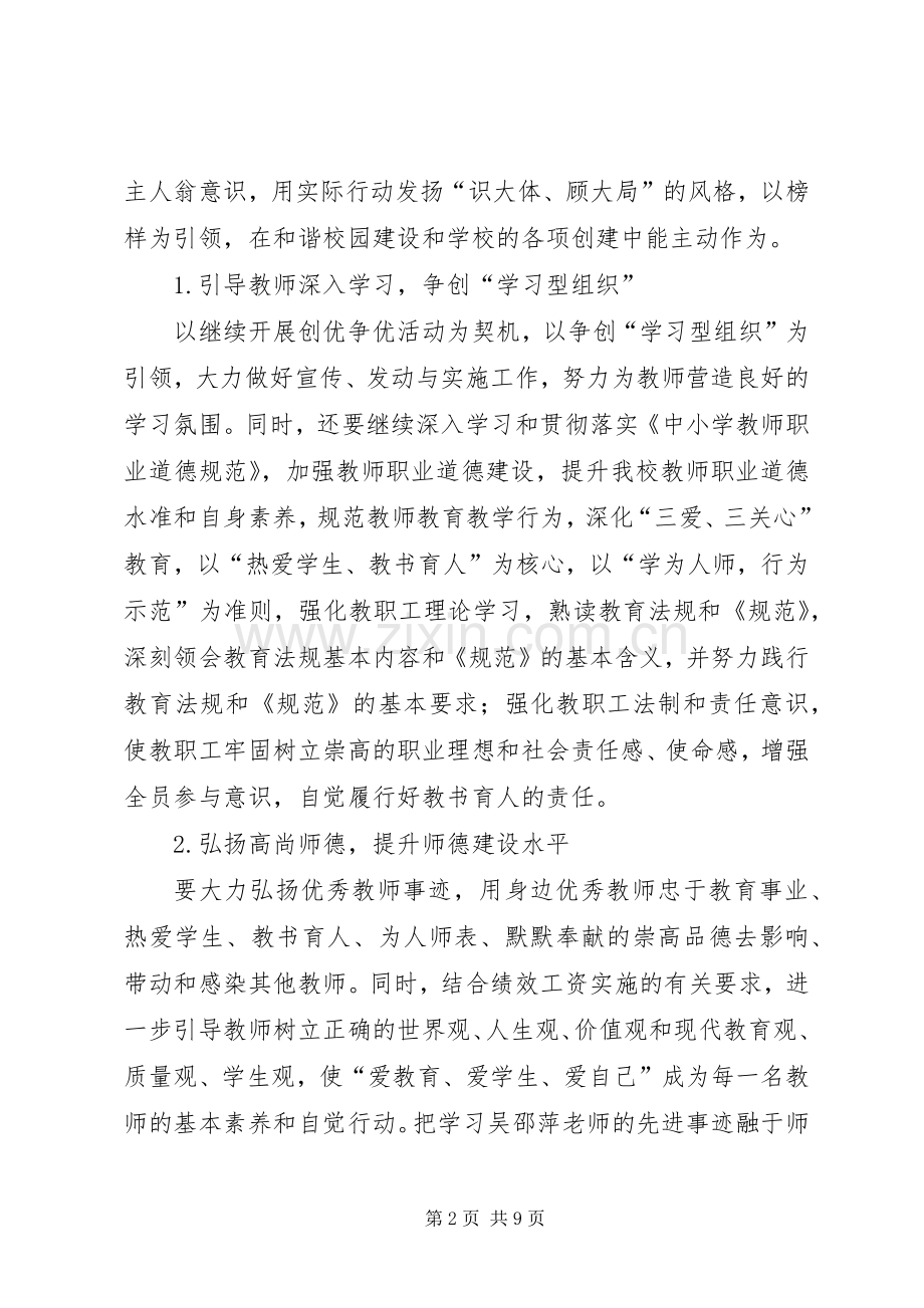 学校工会工作计划_2 .docx_第2页