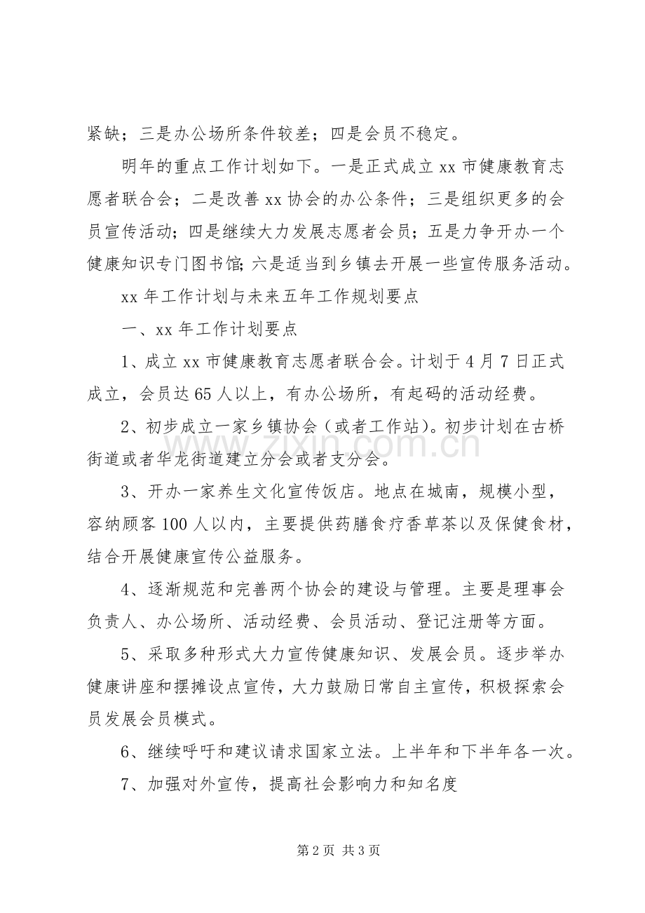 协会年工作总结及年计划与五年规划.docx_第2页