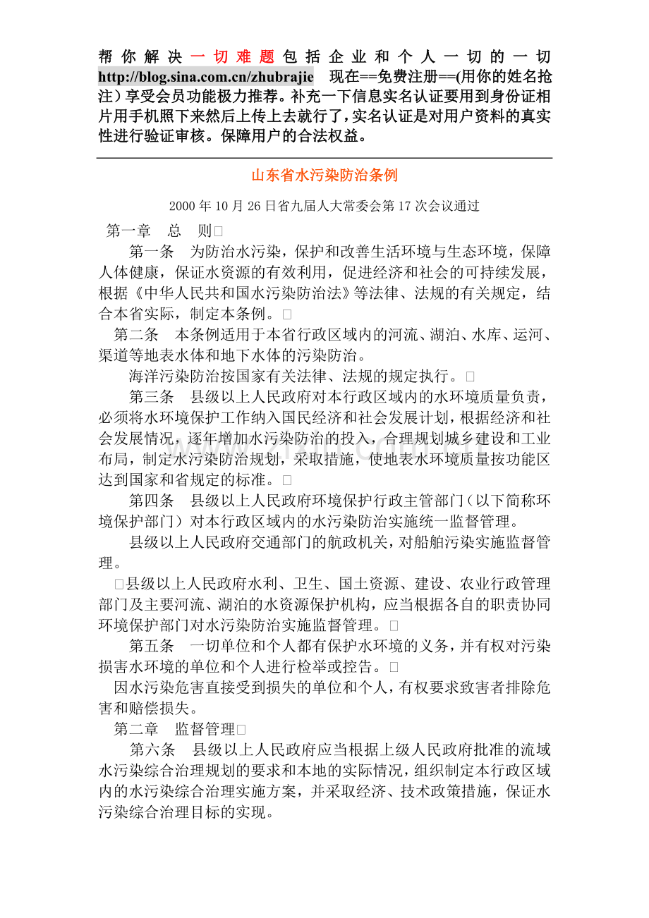 山东省水污染防治条例.doc_第1页