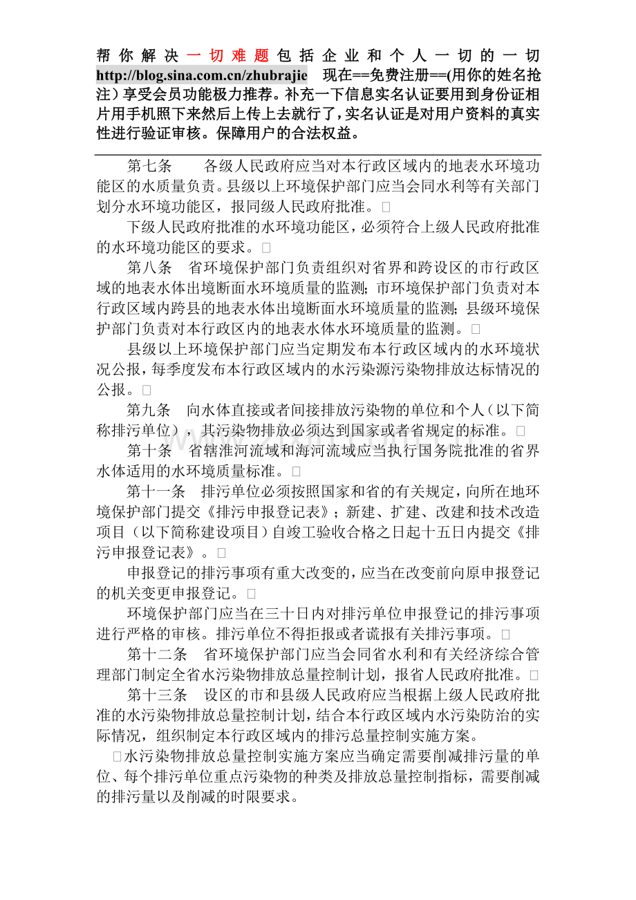 山东省水污染防治条例.doc_第2页