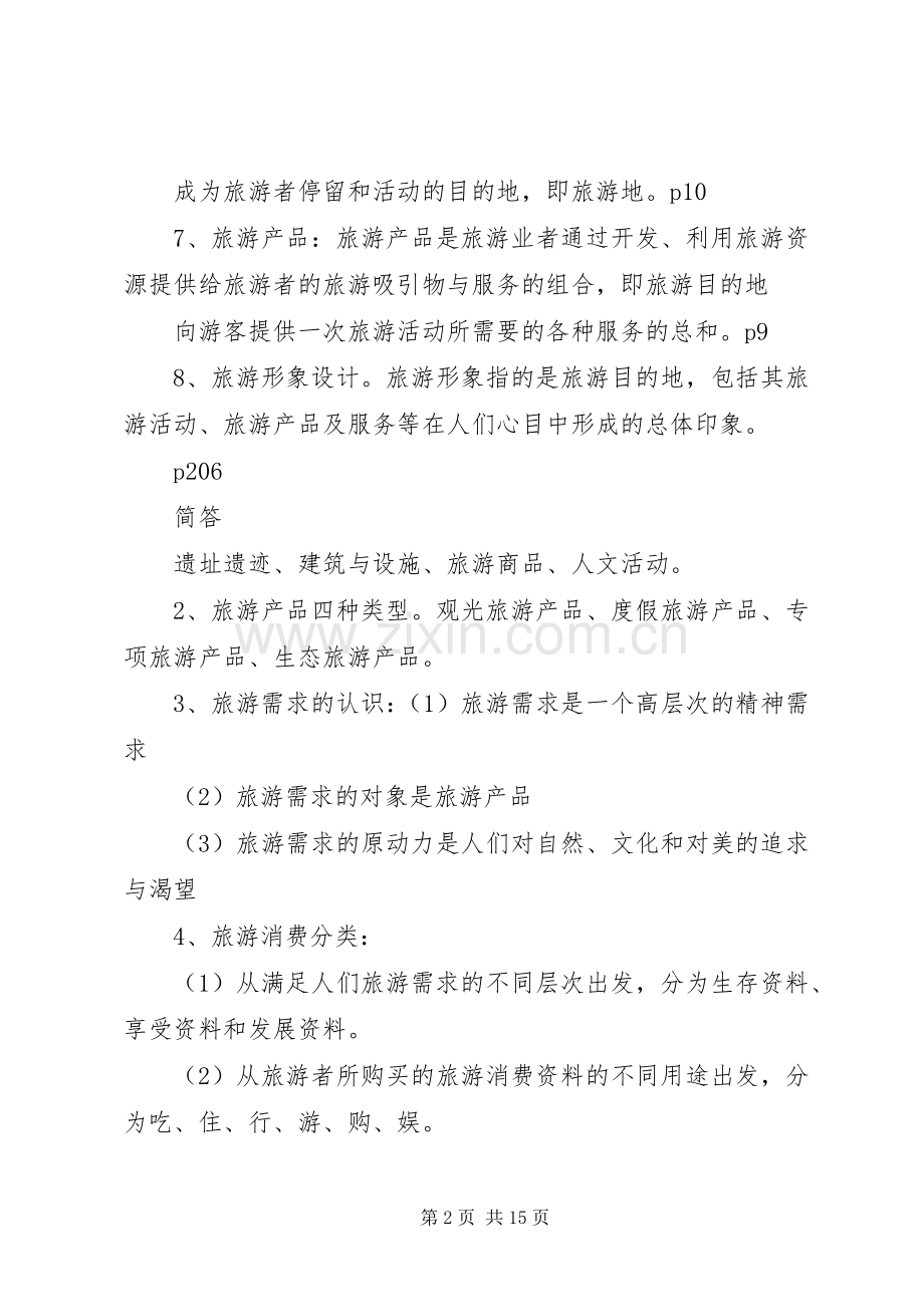 山林开发规划申请 .docx_第2页