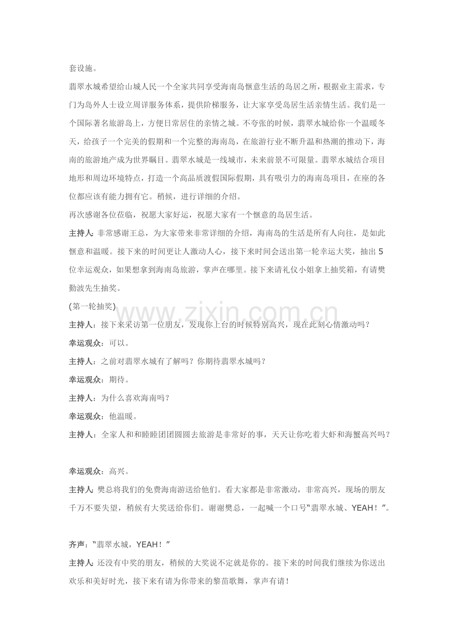 晋愉翡翠水城产品说明会.docx_第2页