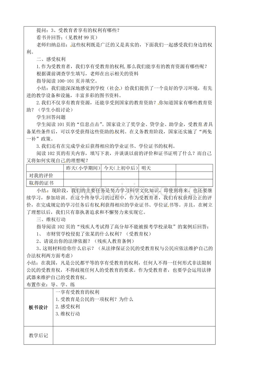 江苏省太仓市第二中学七年级政治上册《第十一课 第一框 享有受教育的权利》教案 苏教版.doc_第2页