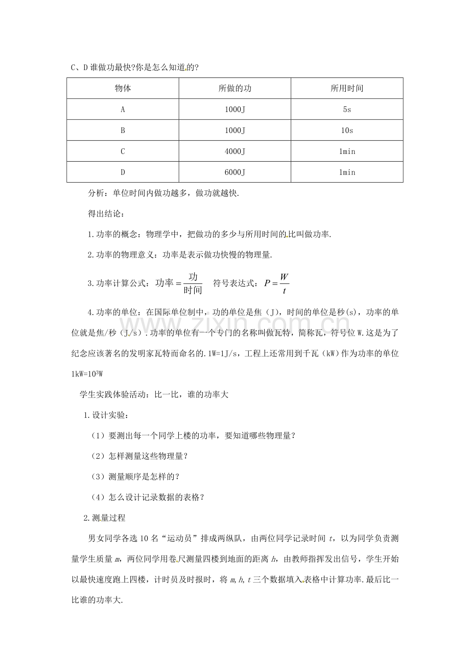九年级物理上册 11.2 怎样比较做功的快慢教案 （新版）粤教沪版-（新版）粤教沪版初中九年级上册物理教案.doc_第2页