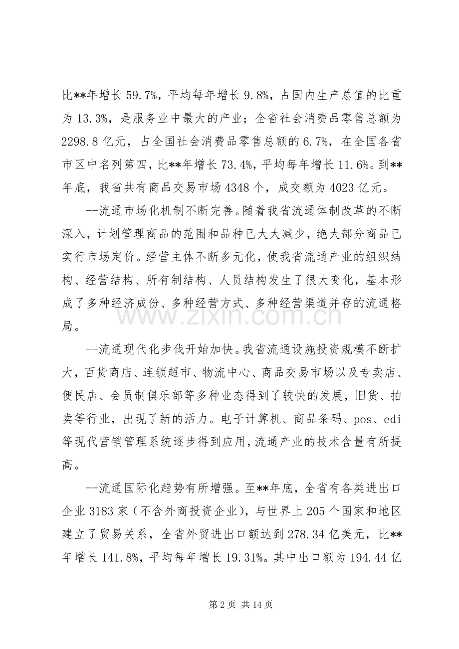 流通产业工作计划 .docx_第2页