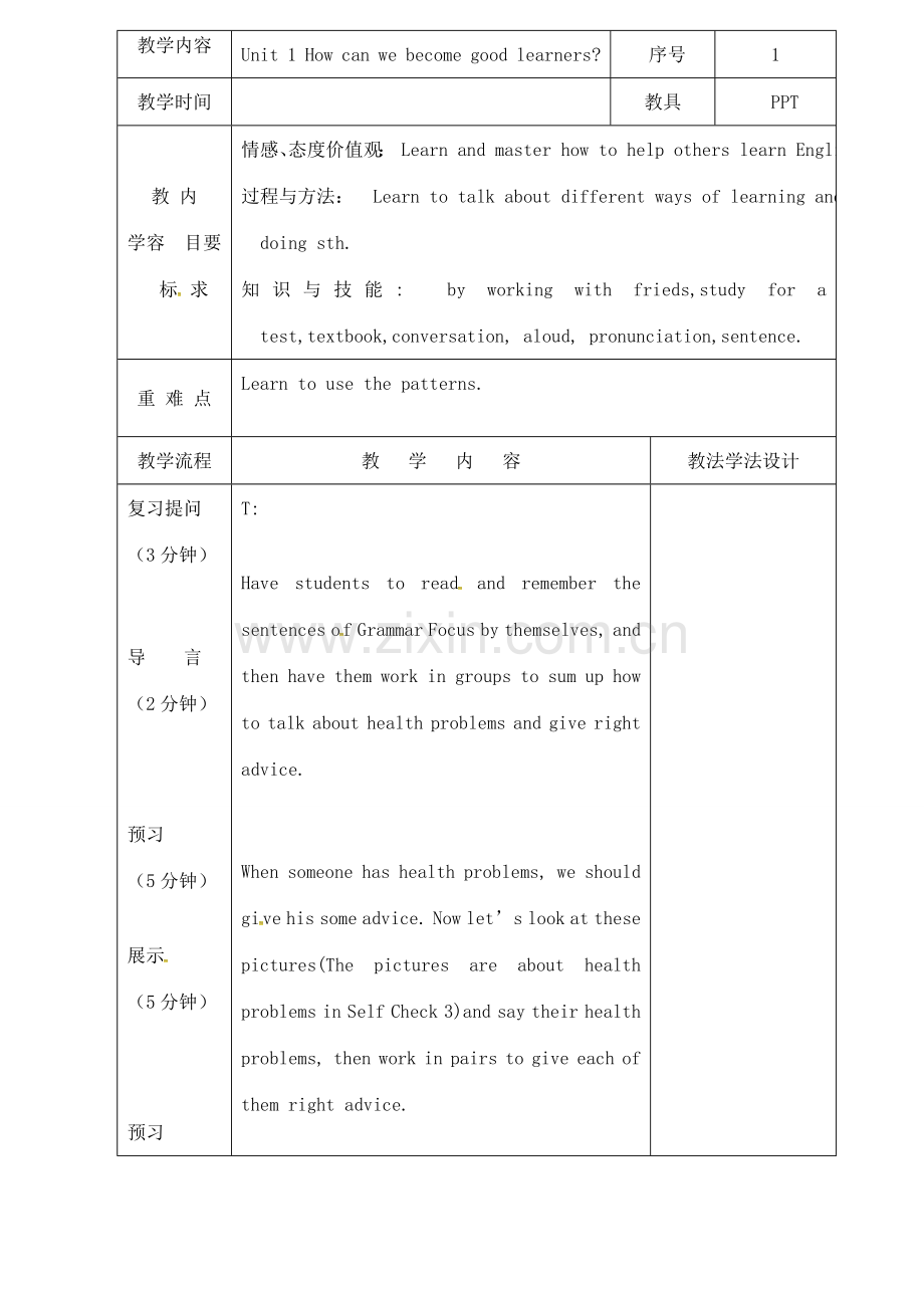 吉林省长春市双阳区九年级英语全册 Unit 1 How can we become good learners B2教案 （新版）人教新目标版-（新版）人教新目标版初中九年级全册英语教案.doc_第2页