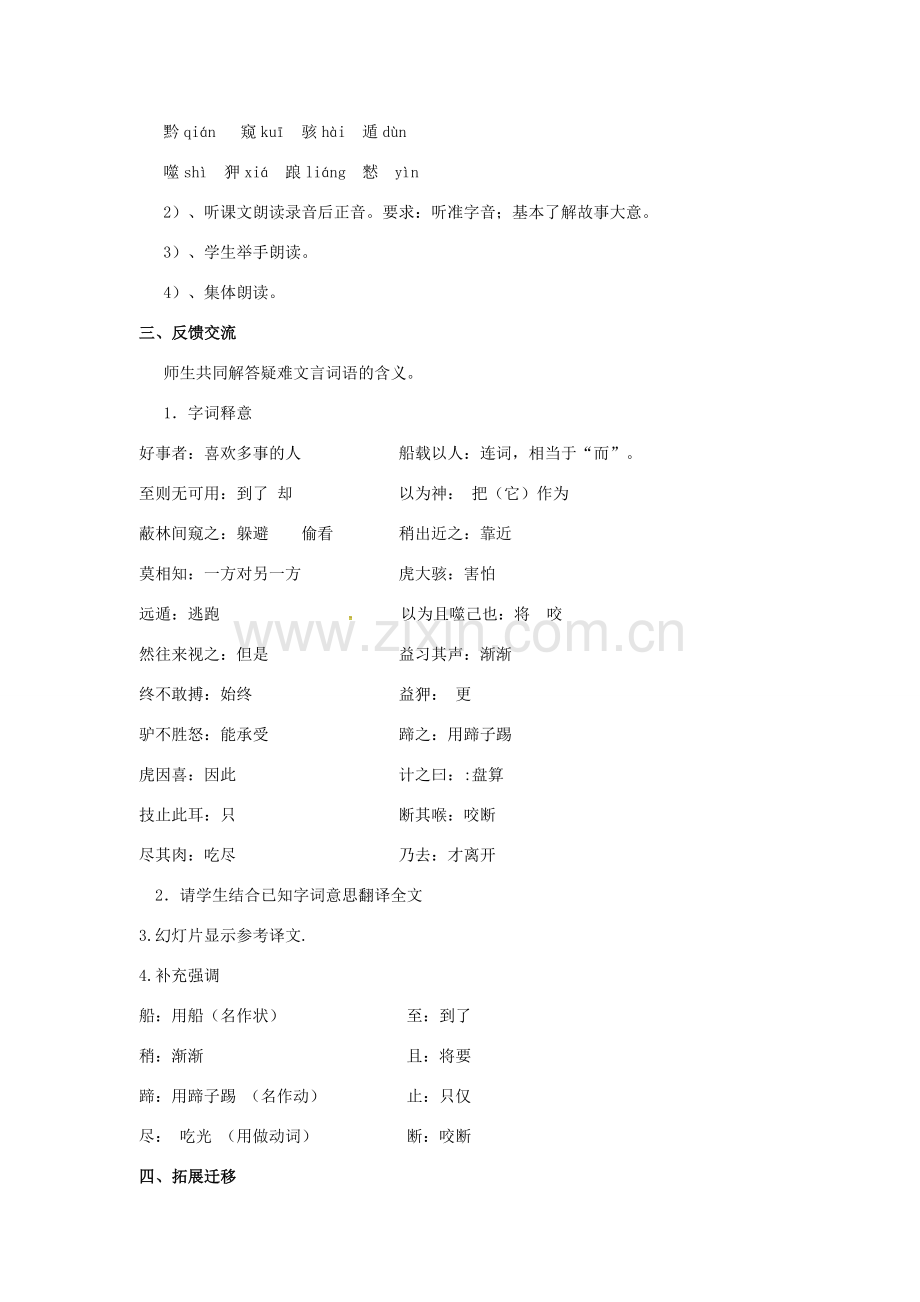 春七年级语文下册 第六单元 21《黔之驴》教案（2）（新版）语文版-（新版）语文版初中七年级下册语文教案.doc_第2页