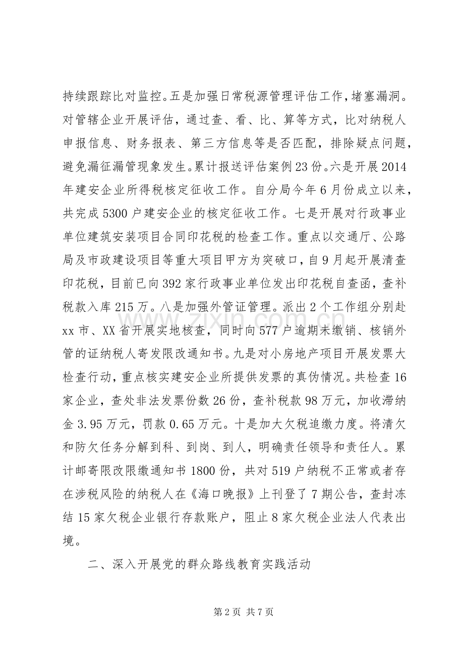 XX年地税局依法治税工作总结及明年计划.docx_第2页