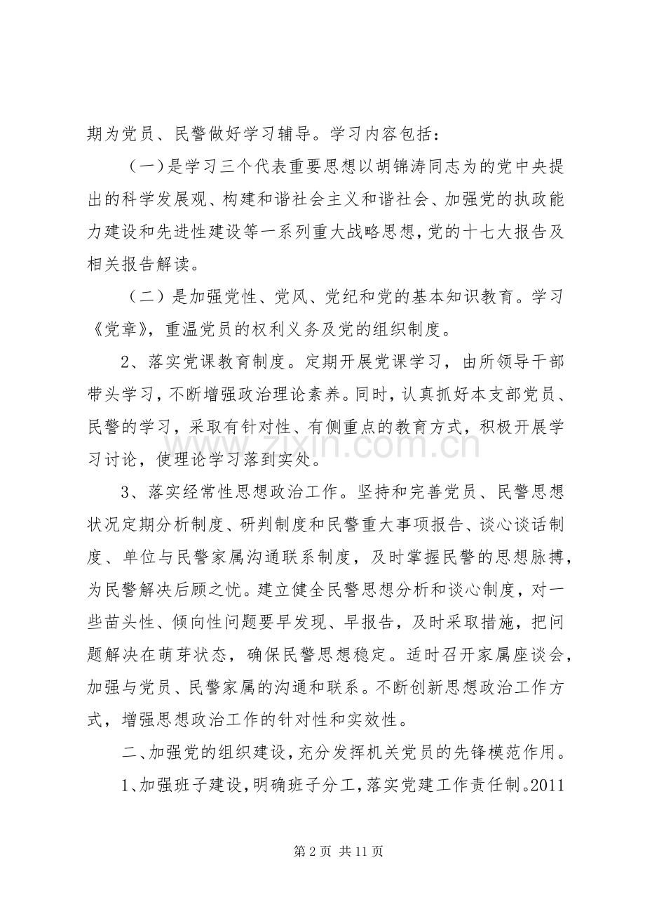 公安局机关党建XX年度工作计划 .docx_第2页