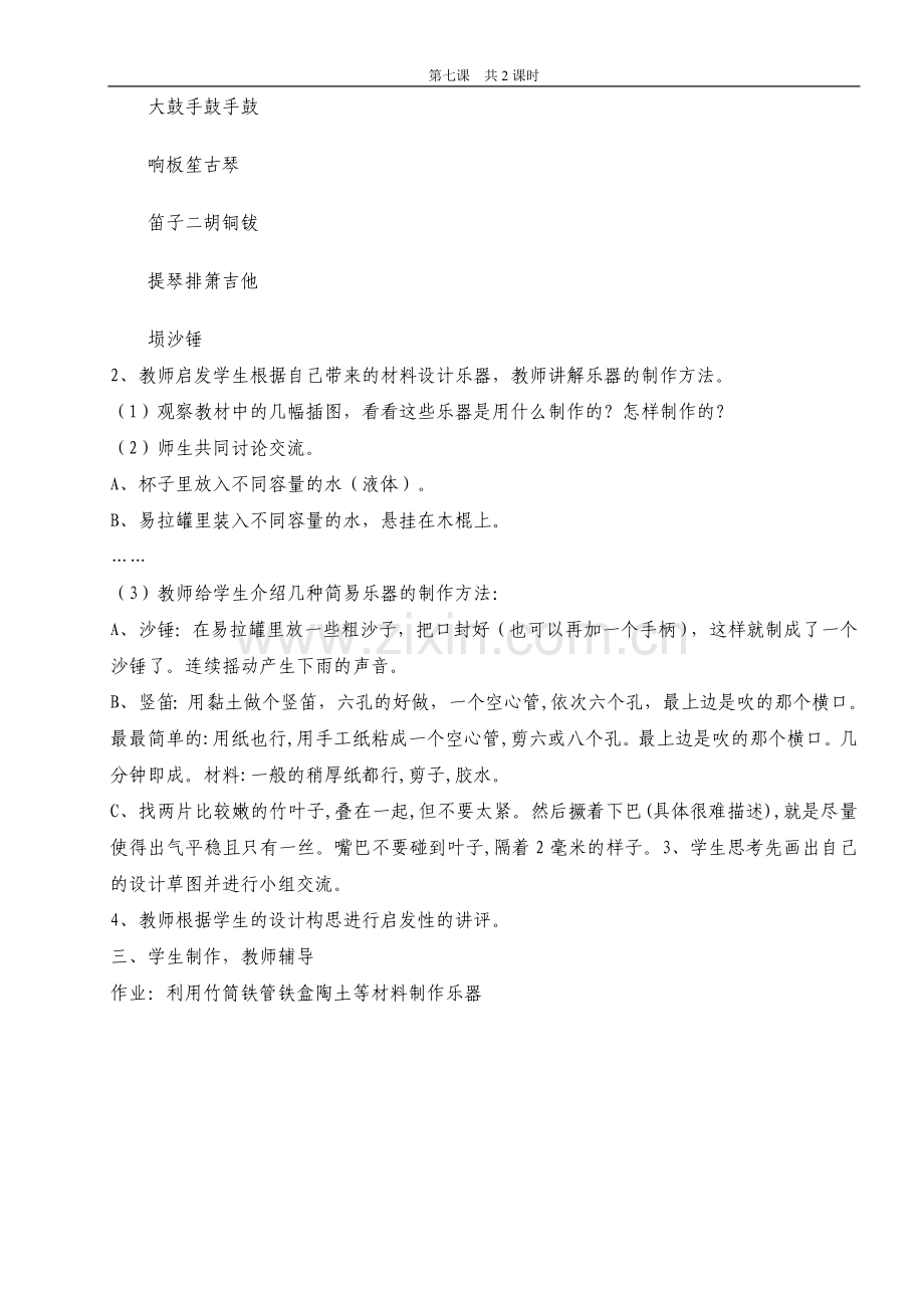 第七课 我们做乐器.doc_第2页