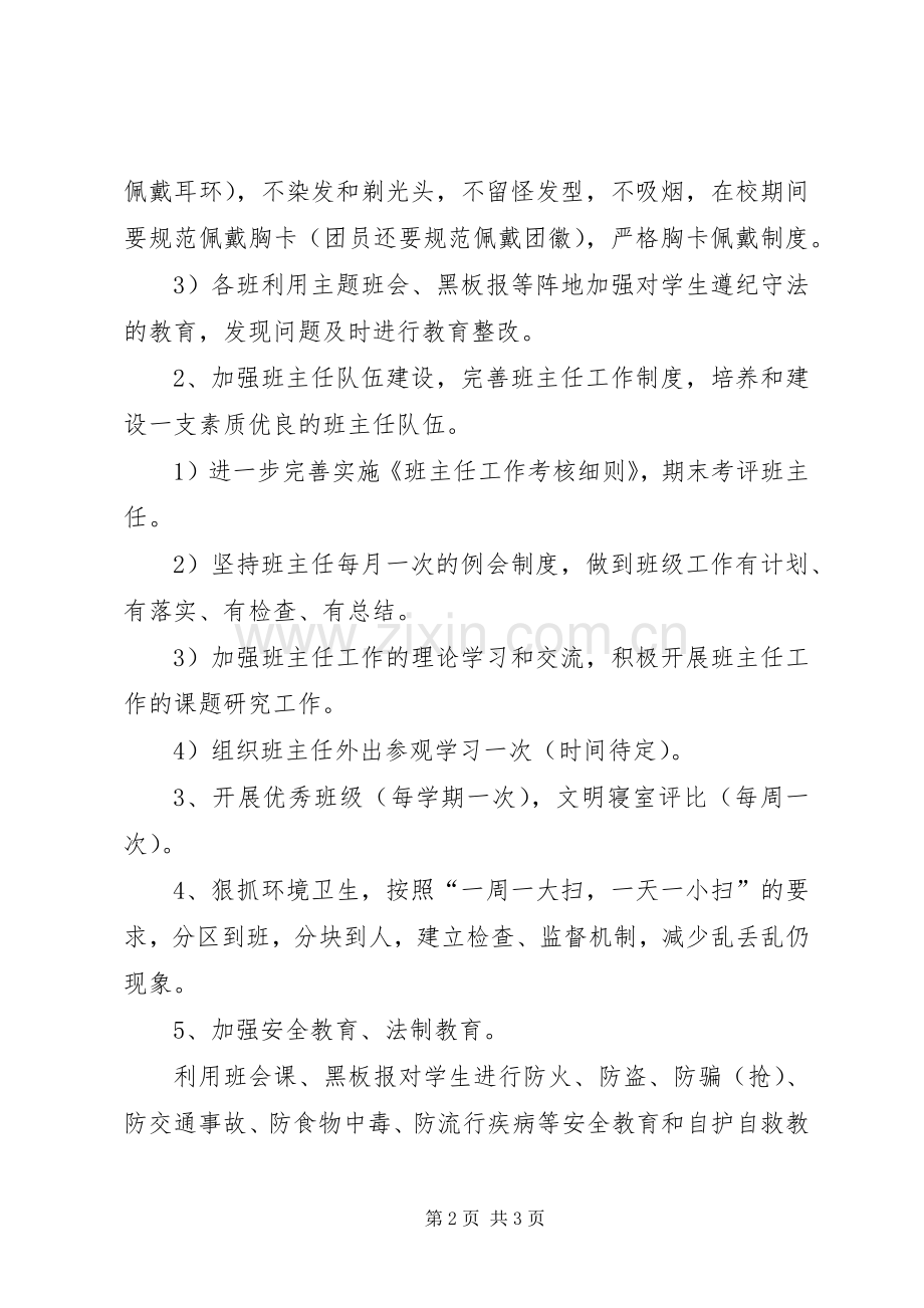 20XX年职业高中班主任工作计划.docx_第2页