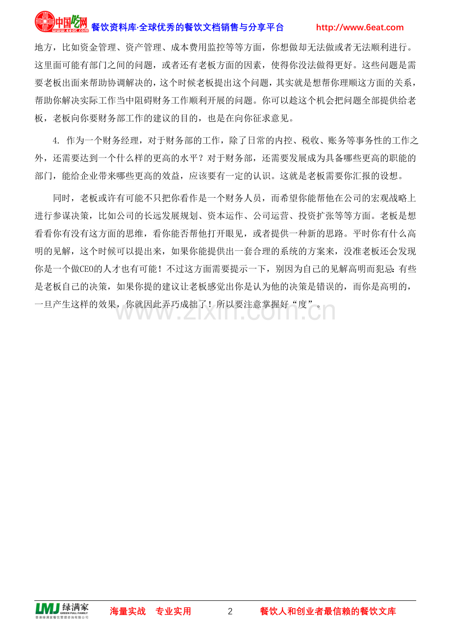 财务经理的工作构想怎么做？.doc_第2页