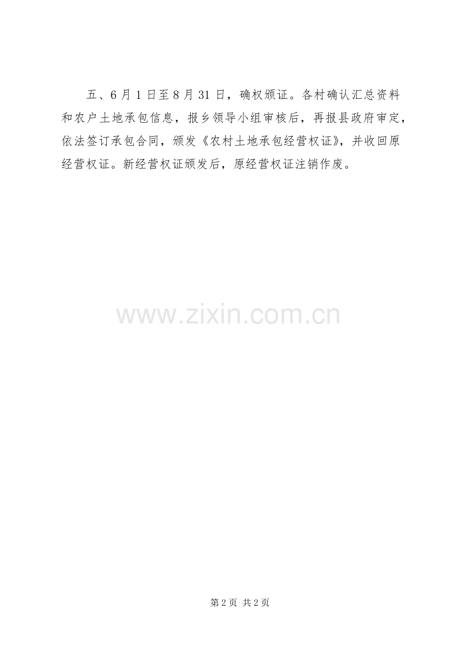 土地确权的工作计划.docx_第2页