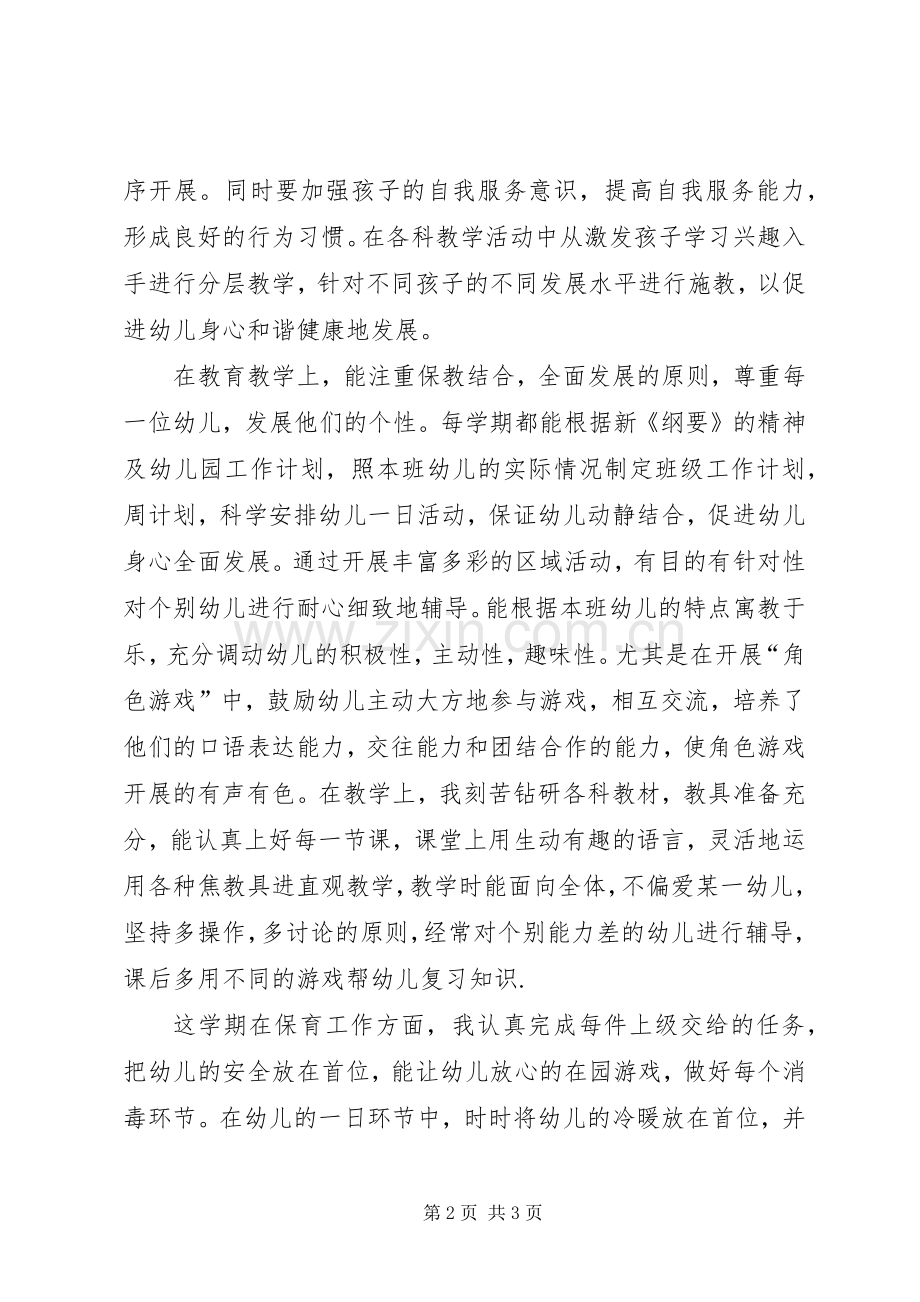 冯宏娟个人总结计划.docx_第2页