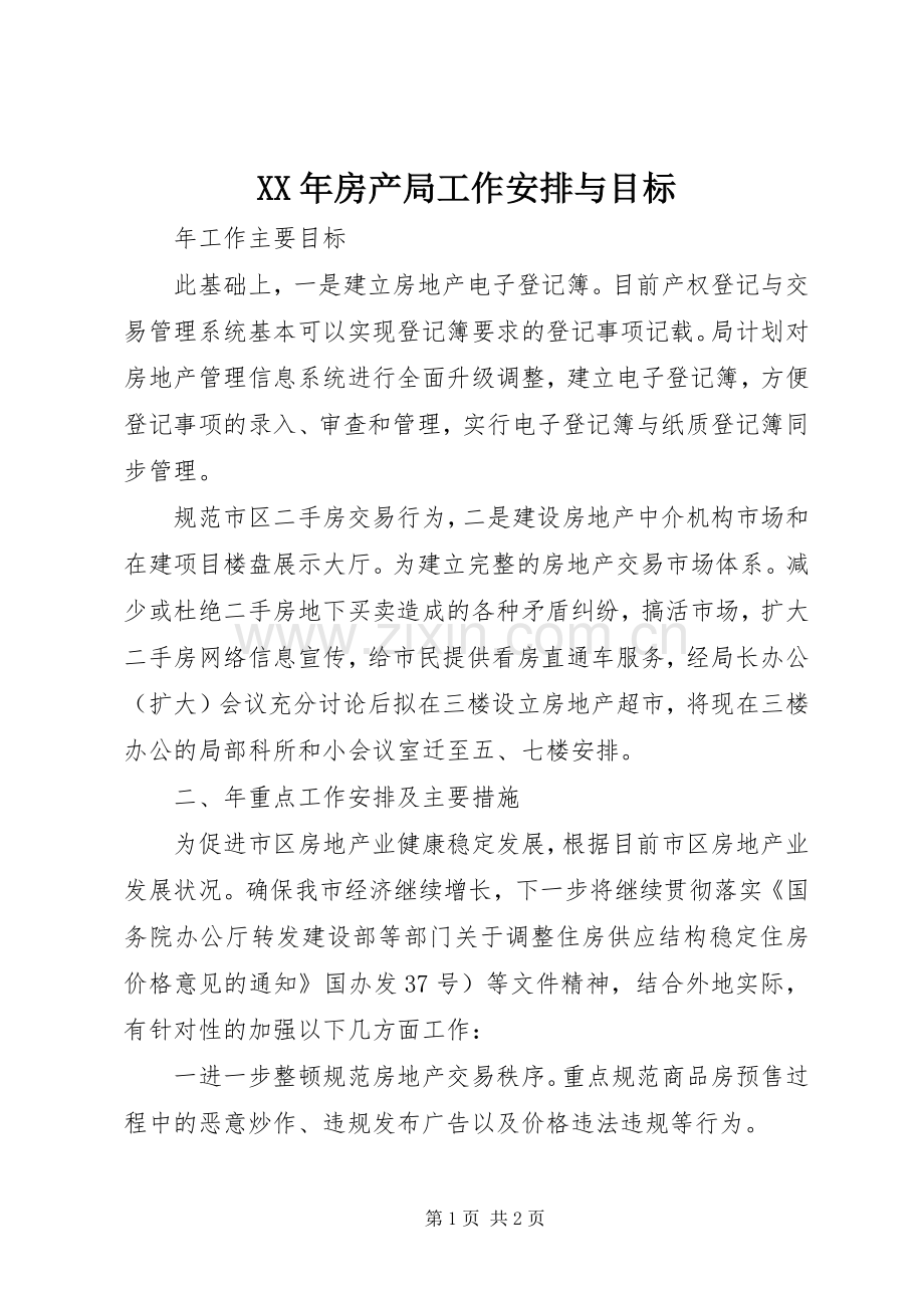 XX年房产局工作安排与目标.docx_第1页