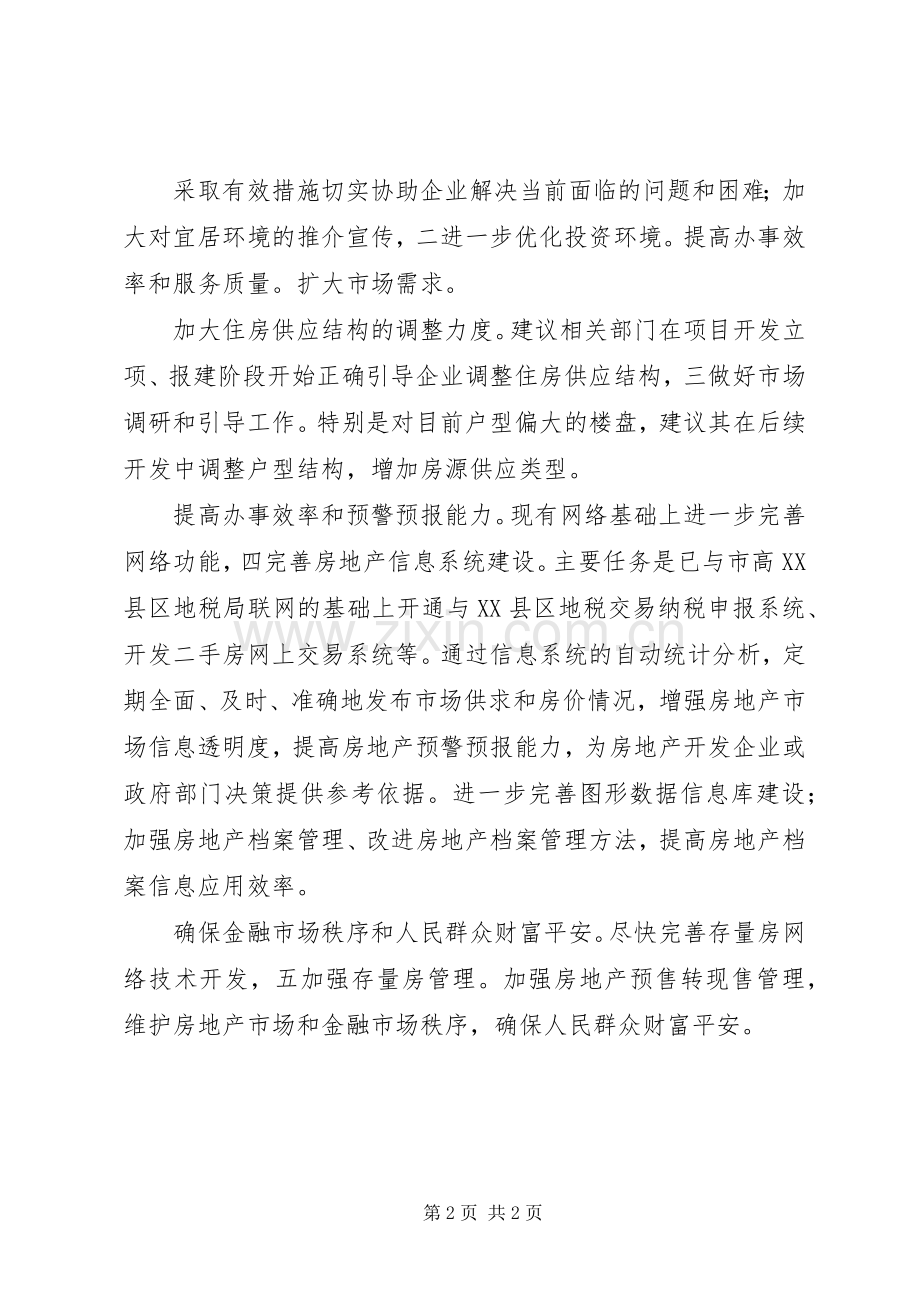XX年房产局工作安排与目标.docx_第2页