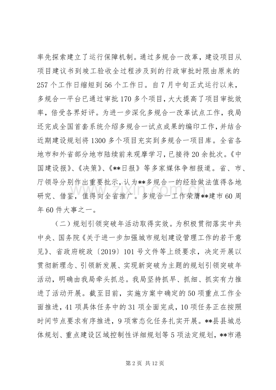 XX年度城乡规划局年终总结及下年计划.docx_第2页