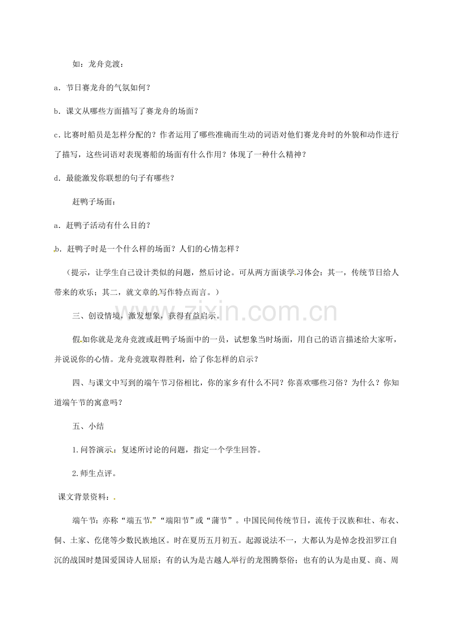 七年级语文上册 11《端午日》教案 苏教版-苏教版初中七年级上册语文教案.doc_第2页